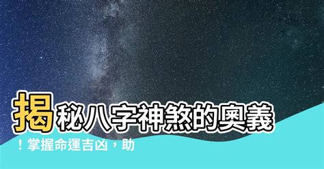 八字 金匱|【金匱神煞】揭秘命中帶「金匱神煞」的神秘力量！